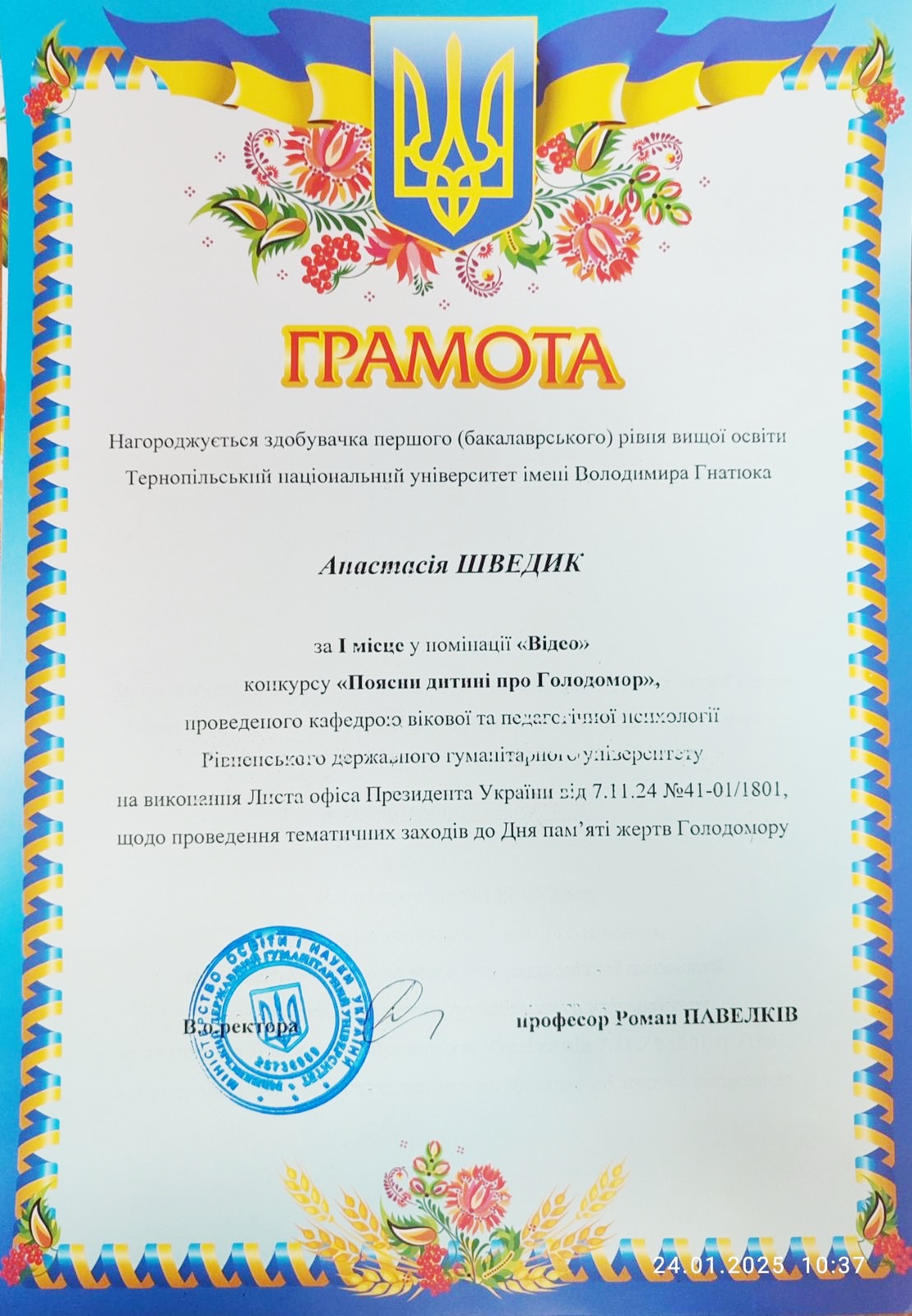 Грамота